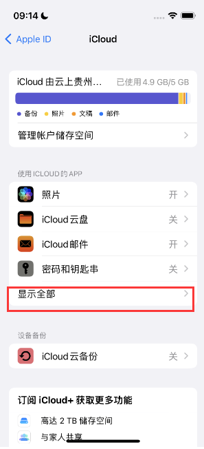 项城apple维修分享AppleMusic音乐库里出现了别人的歌单怎么办 